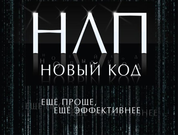 НЛП в Москве