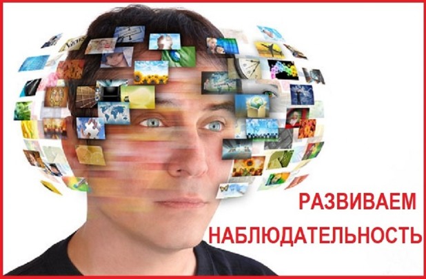 НЛП и наблюдательность