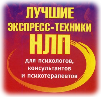 технологии НЛП